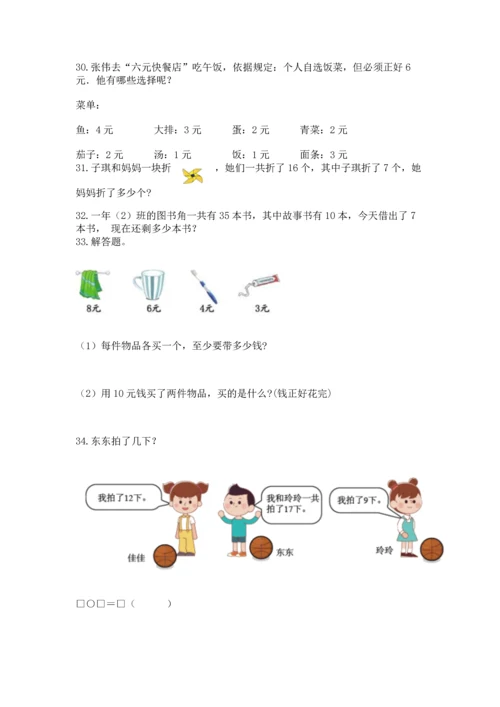 一年级下册数学解决问题60道带答案（实用）.docx