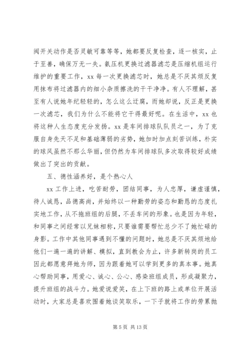 优秀青年个人先进事迹材料.docx