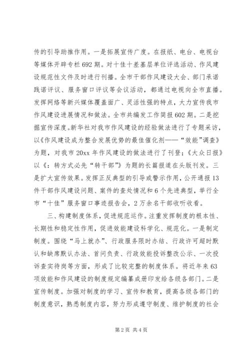 全市效能监察经验交流材料.docx