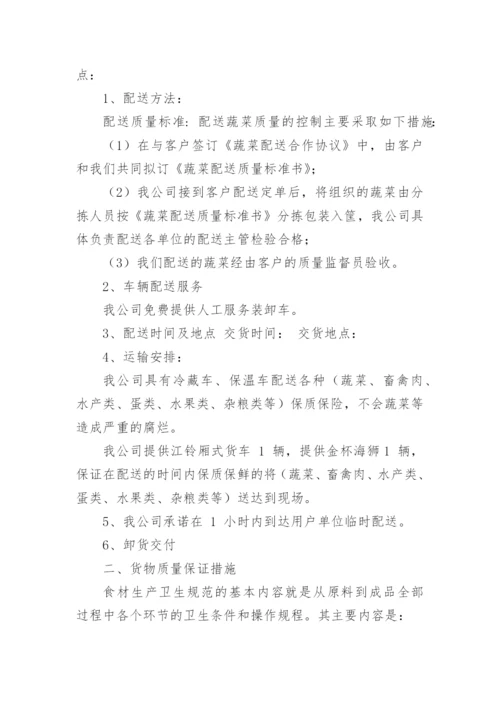 食材采购服务方案.docx