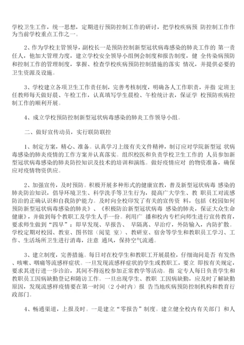 疫情防控个人反思剖析材料.docx