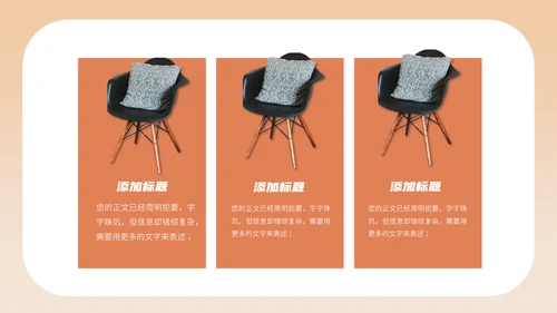 家居软装室内设计方案PPT模板