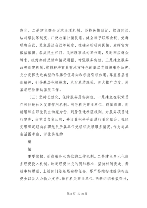 新时期加强基层学习型党组织建设的思考.docx