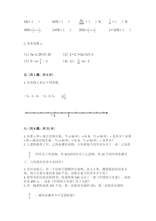 西师大版数学小升初模拟试卷及完整答案【名师系列】.docx