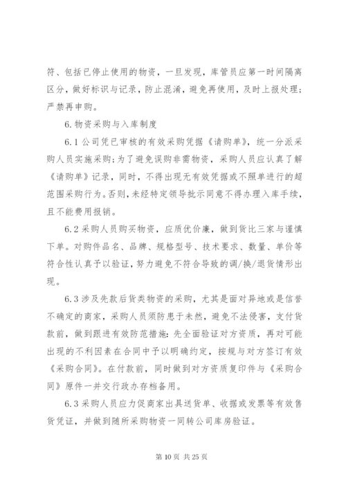 库房管理制度范文3篇.docx