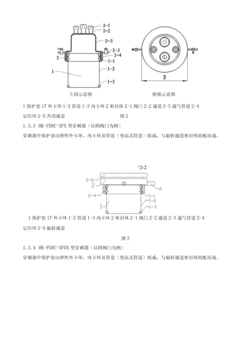 一次性多通道单孔腹腔镜手术穿刺器产品注册技术要求.docx