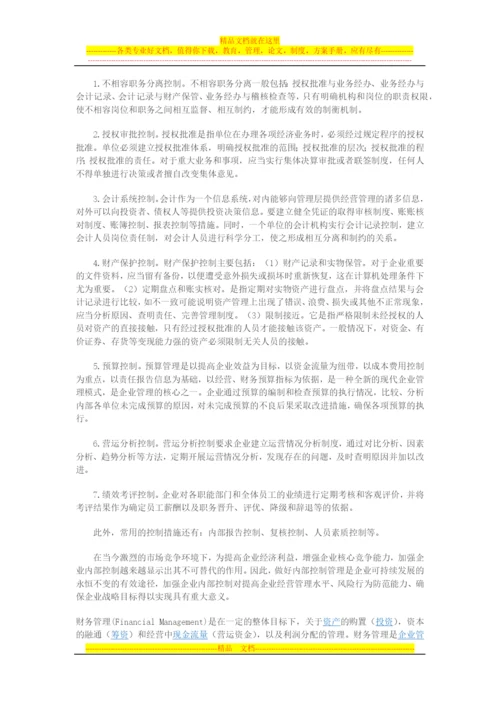 财务管理积累.docx