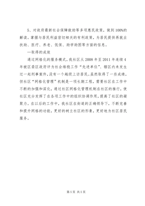 XX社区网格化管理经验材料.docx