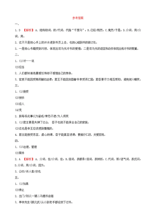 山东省菏泽市2019年中考语文总复习专题三课时2课外阅读同步训练