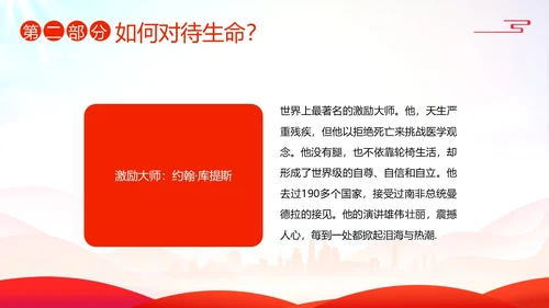 2023年生命教育生命安全教育珍爱生命感悟生命主题班会PPT