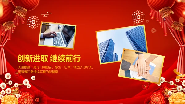 2023春节联欢会开门红颁奖盛典ppt