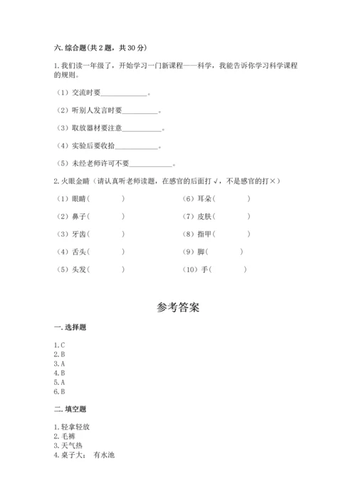 苏教版一年级上册科学期末测试卷及答案下载.docx