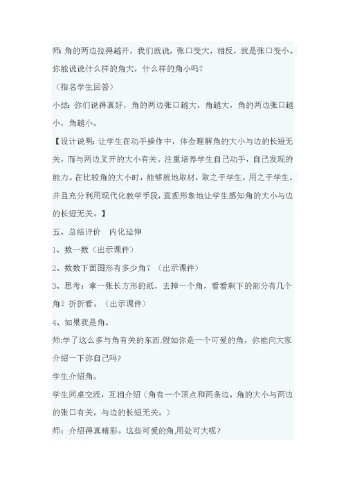 北师大版二年级下册认识角