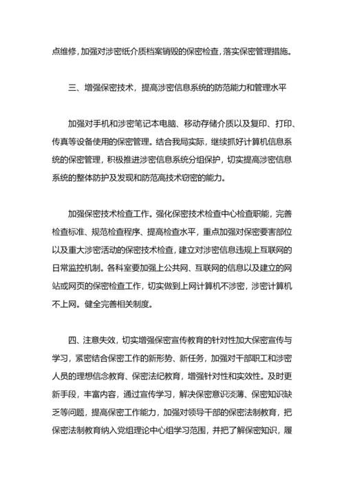 公司年度保密工作计划.docx