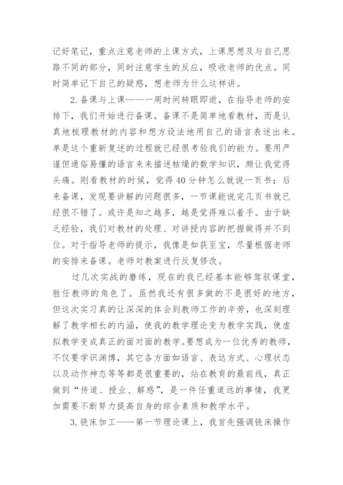 大学生实习总结论文.docx
