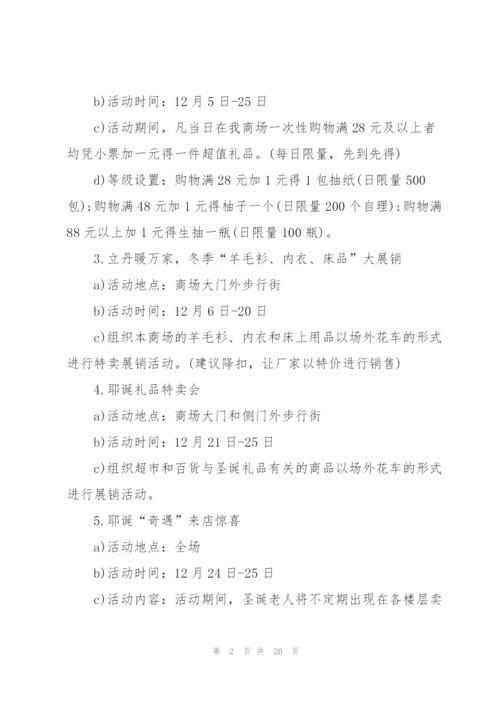 有关超市促销的设计策划方案.docx