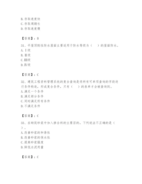 资料员之资料员基础知识题库含答案【突破训练】.docx