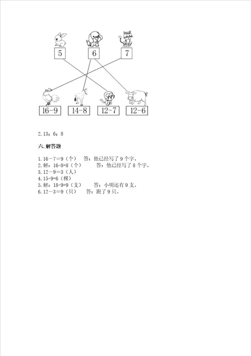 北京版一年级上册数学第九单元加法和减法二测试卷名校卷word版