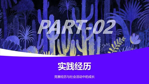 紫色卡通插画风大学生自我介绍PPT模板
