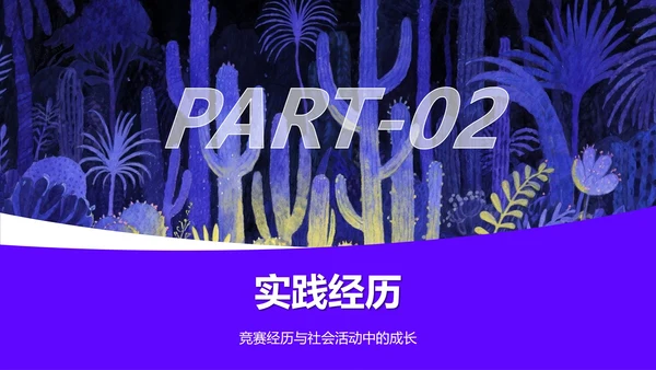 紫色卡通插画风大学生自我介绍PPT模板