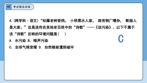 【学霸提优】第三单元《文明与家园》单元重难点梳理 复习课件(共35张PPT)