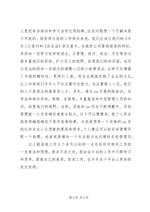 人力资源助理年终总结.docx