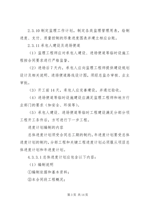 开工报告及进度计划的内容.docx