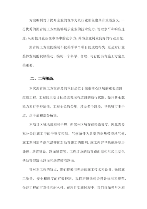 沥青施工方案.docx