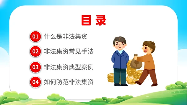 清新展板学校学生教学防范非法集资主题班会培训课件模板
