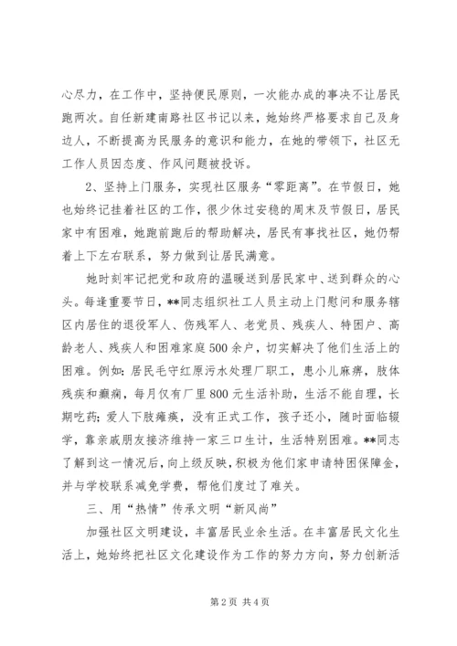 优秀社区干部先进事迹.docx