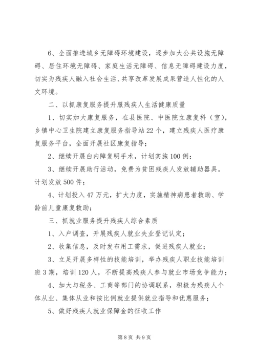 县残联工作报告 (2).docx