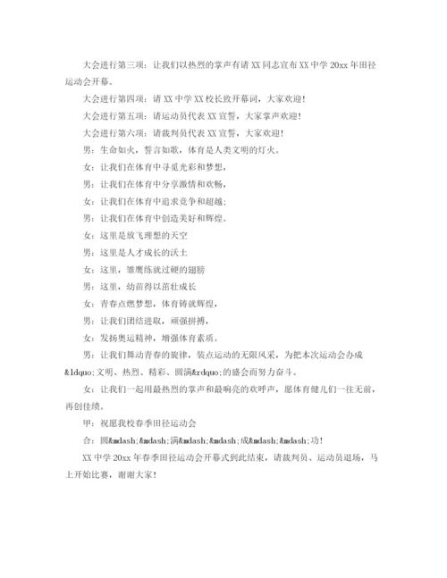 精编之校园运动会闭幕式主持词模板.docx
