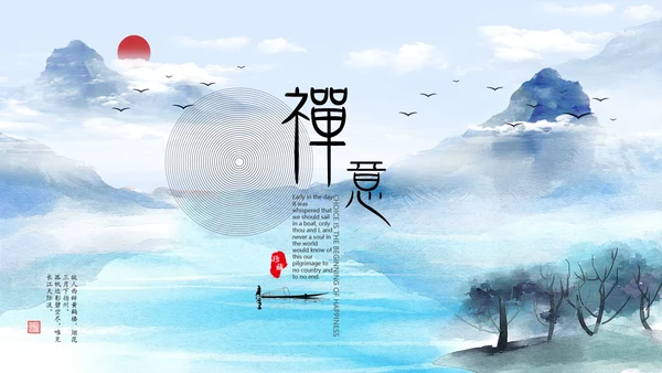 中国水墨禅意仙雾飘渺PPT模板
