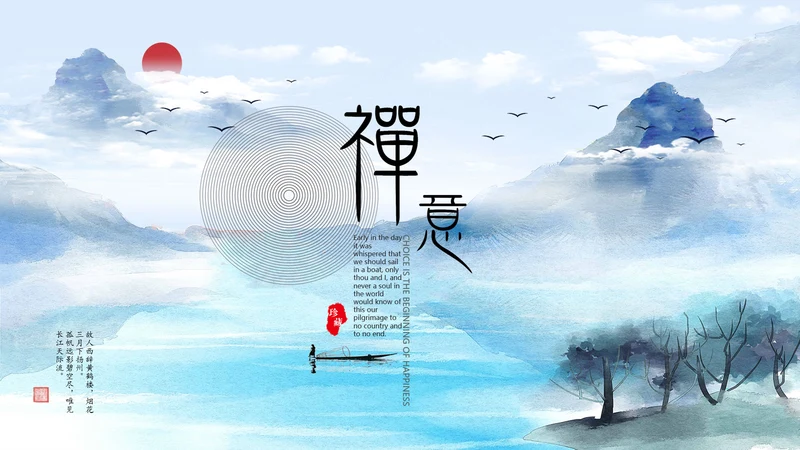 中国水墨禅意仙雾飘渺PPT模板
