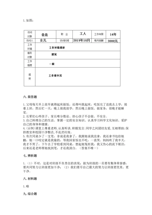 部编版道德与法治四年级上册期中测试卷带答案（巩固）.docx