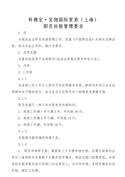 公司休假管理标准规定.docx