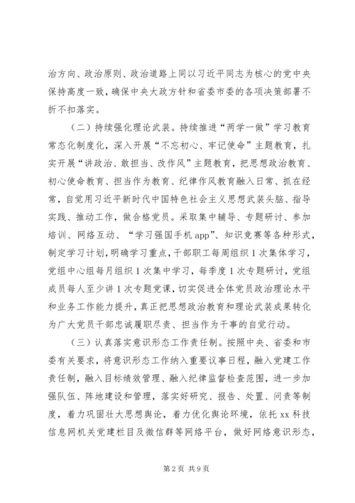 科技局年度党建工作安排 (2).docx