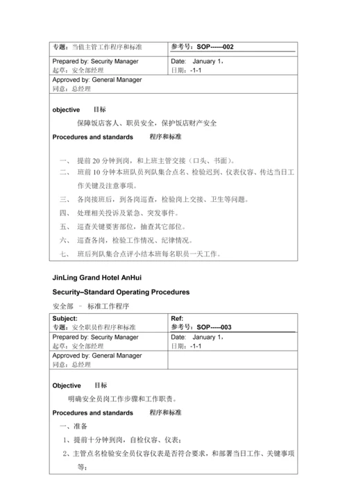 五星级大饭店安全部SOP流程模板.docx