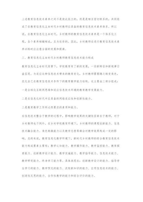 乡村教师的教育信息技术素养与能力构成.docx