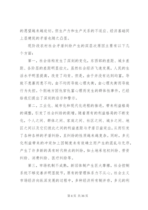 村排查化解矛盾纠纷典型经验材料.docx