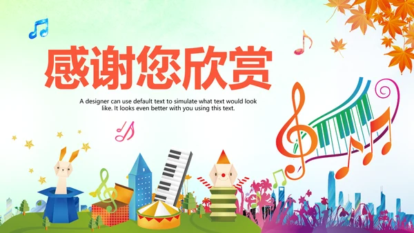 精美时尚水彩音乐艺术培训PPT模板