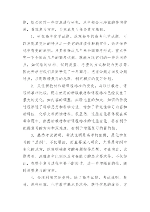 高三化学教学个人工作总结.docx