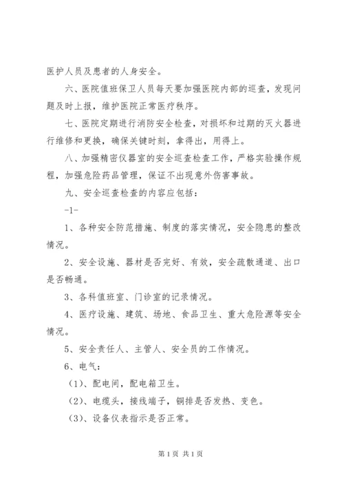 5医院安全巡查制度.docx