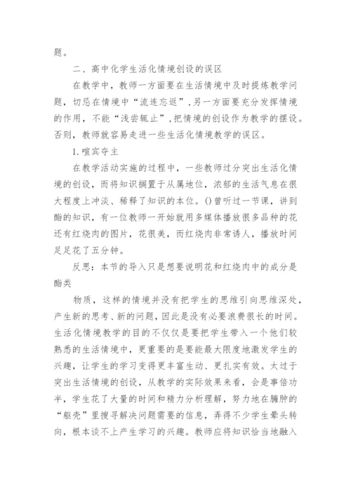 高中化学教学论文精编.docx