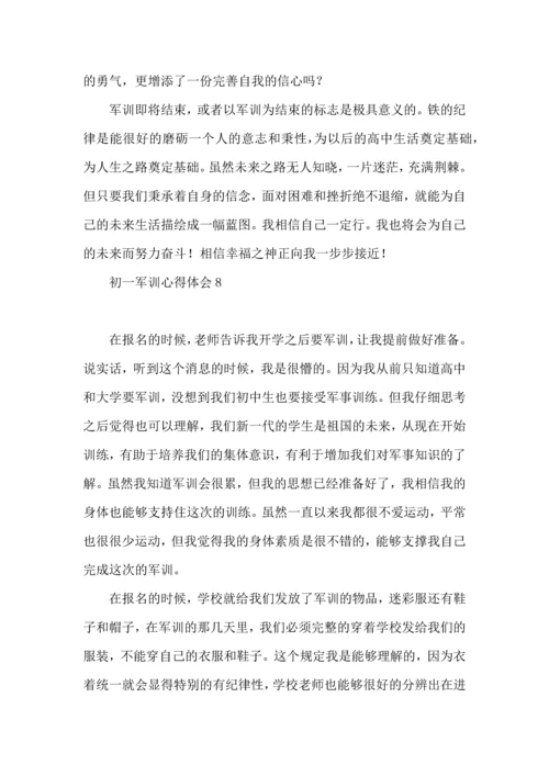 初一军训心得体会(15篇)（一）.docx