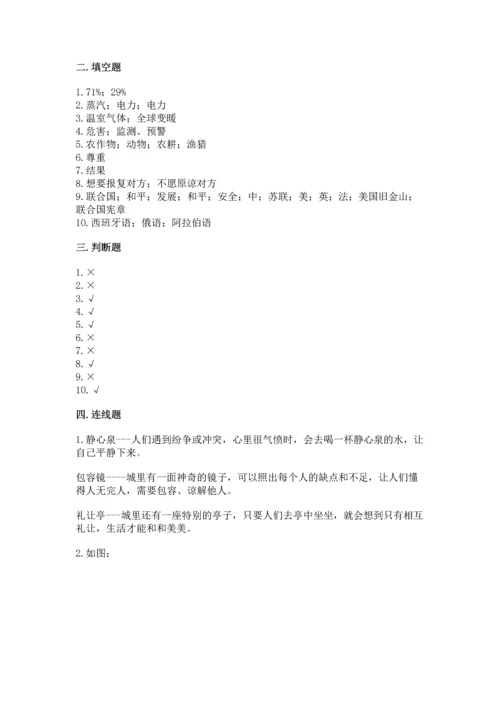 六年级下册道德与法治 《期末测试卷》及答案【有一套】.docx