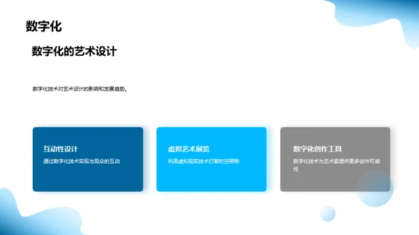艺术设计的新时代