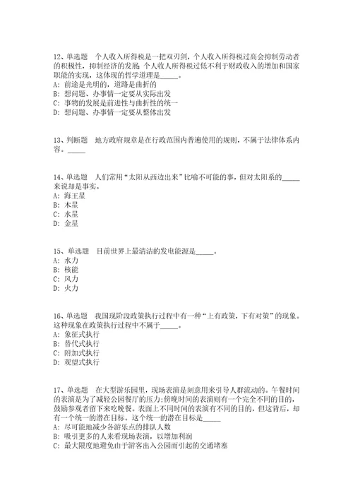 浙江嘉兴嘉善县卫生健康系统招考聘用高层次紧缺型卫生专业技术人员强化练习题答案解析附后
