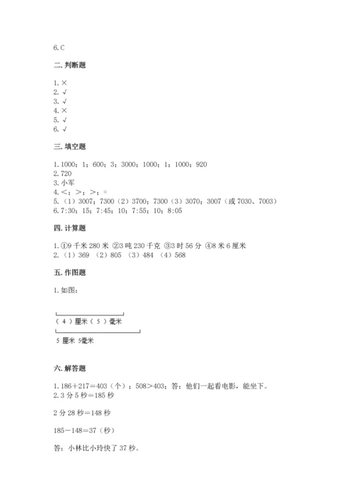 小学三年级上册数学期中测试卷带答案（b卷）.docx