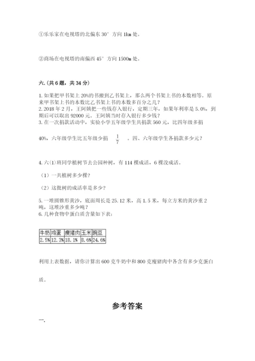 苏教版六年级数学小升初试卷附完整答案【典优】.docx